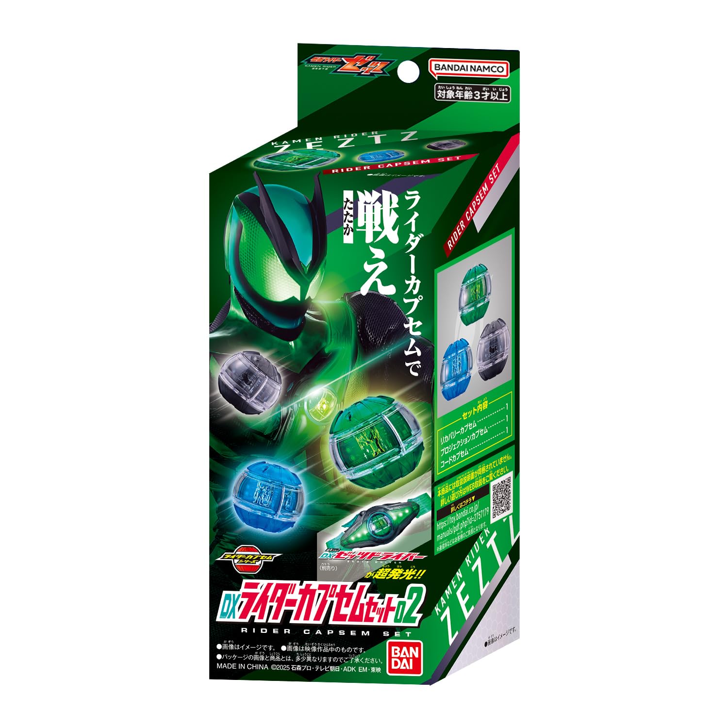 Amazon.com: Bandai Kamen Rider Zetz DX Rider Capsule Set 02 : Toys